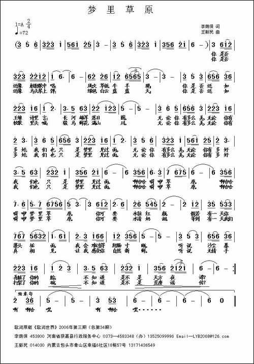 梦里草原-李荫保词-王新民曲