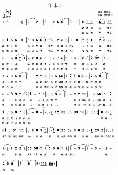 年味儿-李荫保词-陈效苏曲
