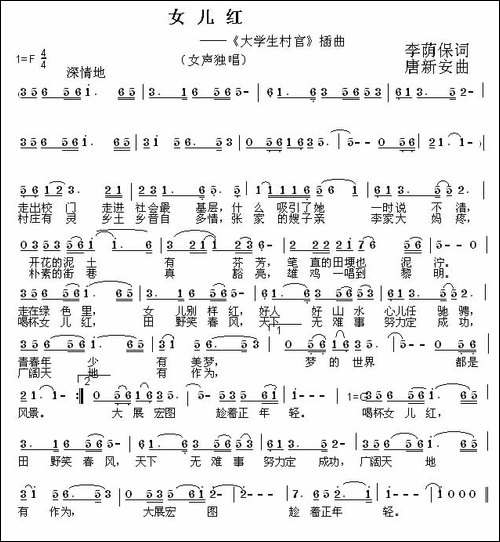 女儿红-李荫保词-唐新安曲