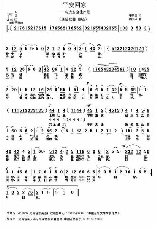 平安回家-李荫保词-胡大华曲