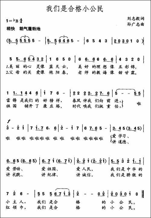 我们是合格小公民