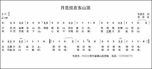 月亮挂在东山顶
