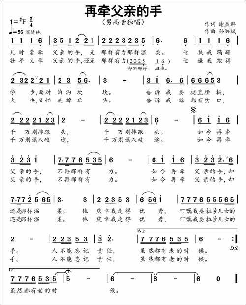 再牵父亲的手
