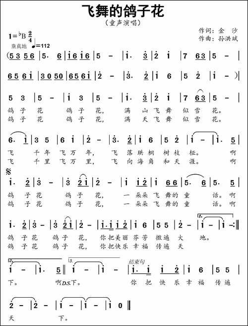 飞舞的鸽子花-童声演唱