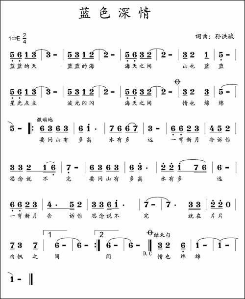 蓝色深情