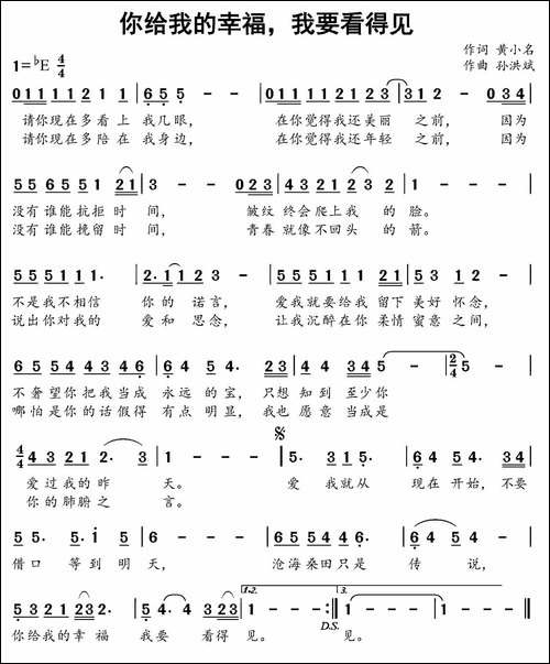 你给我的幸福，我要看得见