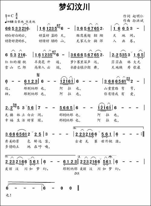 梦幻汶川