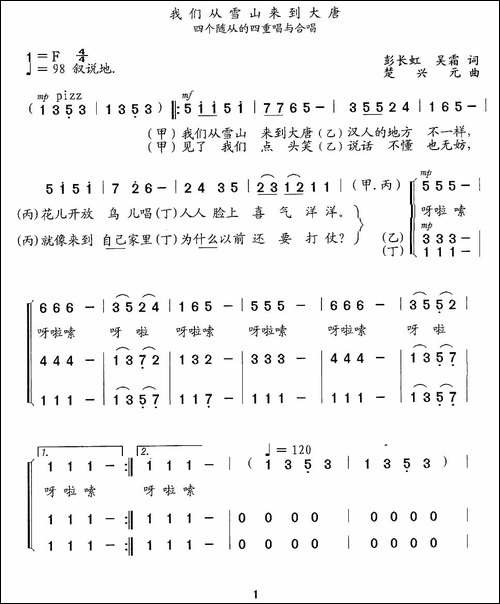 我们从雪山来到大唐-第一幕-歌剧《文成公主》选段