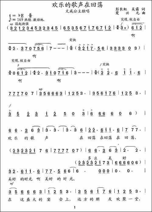 欢乐的歌声在回荡-第一幕-歌剧《文成公主》选段