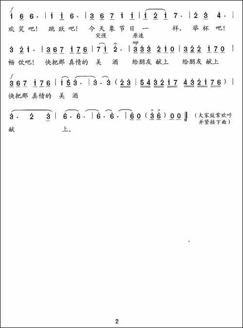 欢乐的歌声在回荡-第一幕-歌剧《文成公主》选段