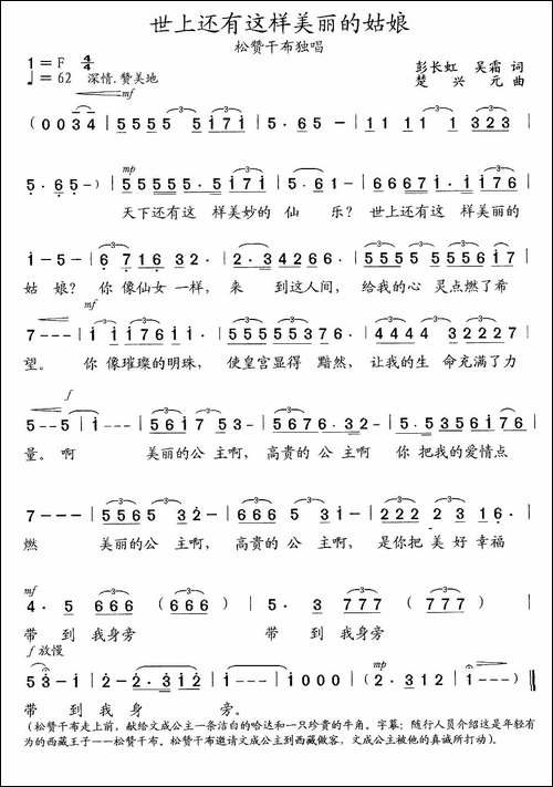 世上还有这样美丽的姑娘-第一幕-歌剧《文成公主》选段