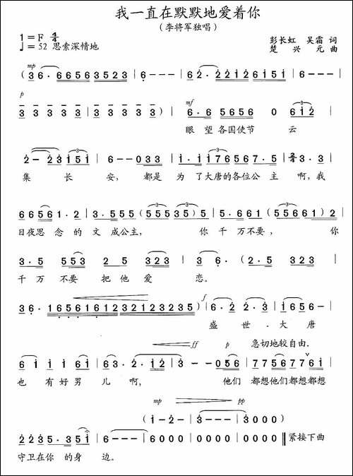 我一直在默默地爱着你-第一幕-歌剧《文成公主》选段
