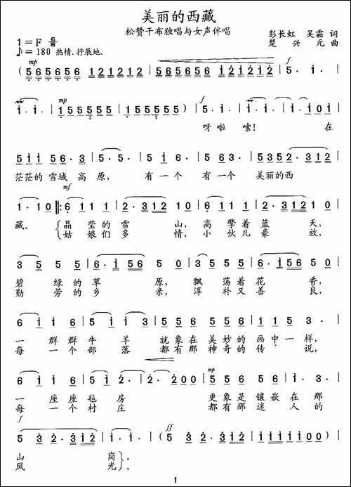 美丽的西藏-第一幕-歌剧《文成公主》选段
