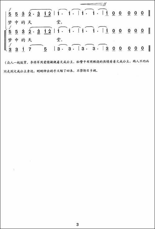 美丽的西藏-第一幕-歌剧《文成公主》选段