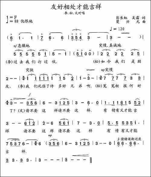 友好相处才能吉祥--第一幕-歌剧《文成公主》选段