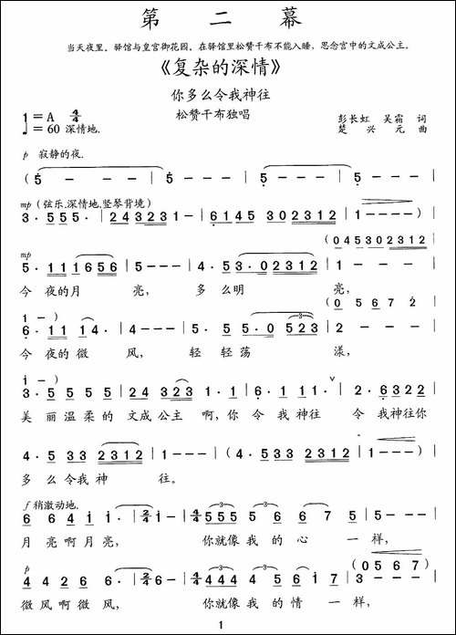 你多么令我神往-第二幕-歌剧《文成公主》选段