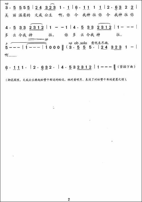 你多么令我神往-第二幕-歌剧《文成公主》选段