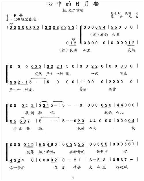 心中的日月船-第二幕-歌剧《文成公主》选段