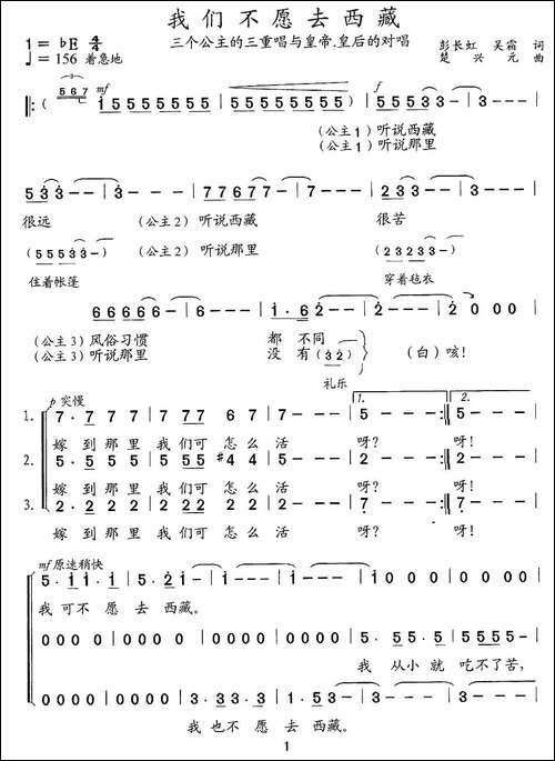 我们不愿去西藏-第二幕-歌剧《文成公主》选段