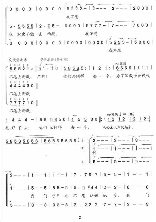 我们不愿去西藏-第二幕-歌剧《文成公主》选段