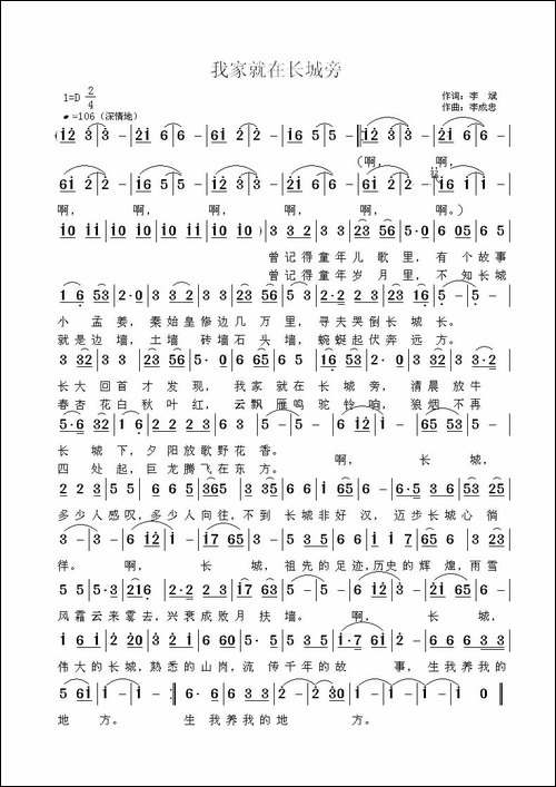 我家就在长城旁