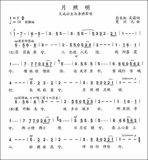 月照明-第三幕-歌剧《文成公主》选段