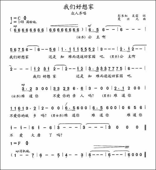我们好想家-第三幕-歌剧《文成公主》选段