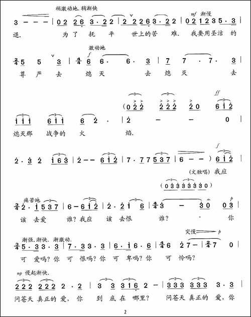 我应该去爱谁？-第三幕-歌剧《文成公主》选段