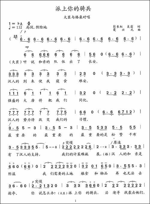 派上你的骑兵-第三幕-歌剧《文成公主》选段