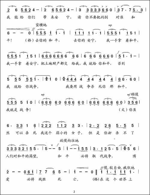 派上你的骑兵-第三幕-歌剧《文成公主》选段