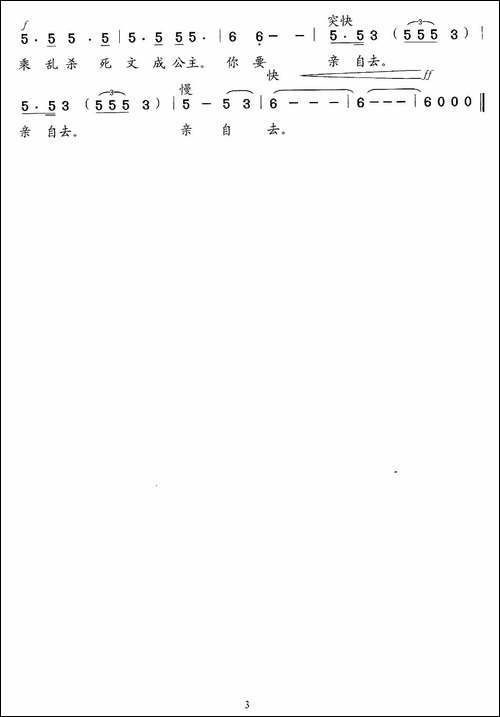 派上你的骑兵-第三幕-歌剧《文成公主》选段