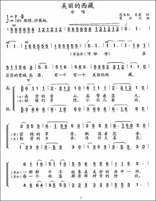 美丽的西藏-第四幕合唱-歌剧《文成公主》选段