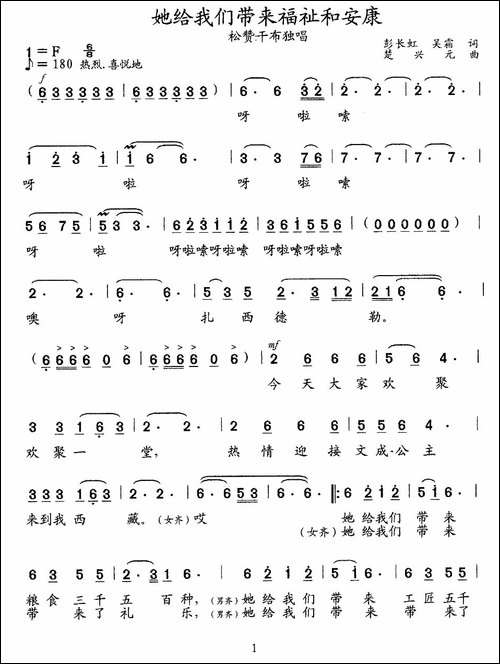 她给我们带来福祉和安康-第四幕-歌剧《文成公主》选段