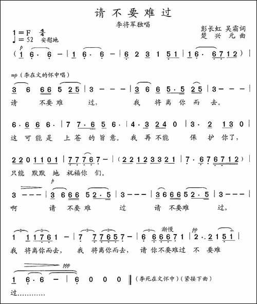 请不要难过-第四幕-歌剧《文成公主》选段