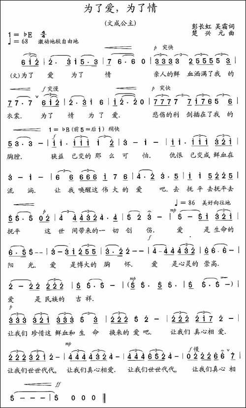 为了爱，为了情-第四幕-歌剧《文成公主》选段