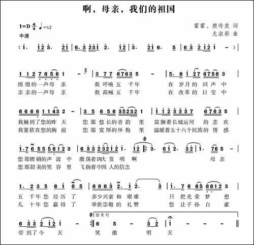 啊，母亲，我们的祖国-霍霍-樊传发词--尤淑彩曲
