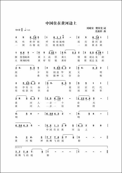 中国住在黄河边上-刘峻安-樊传发词-尤淑彩曲