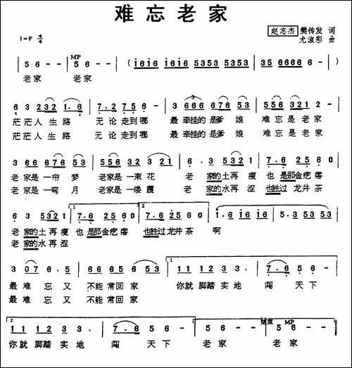 难忘老家-赵志杰--樊传发词-尤淑彩曲