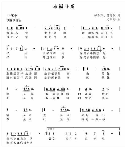 幸福寻觅-郝春辉---樊传发词--尤淑彩曲