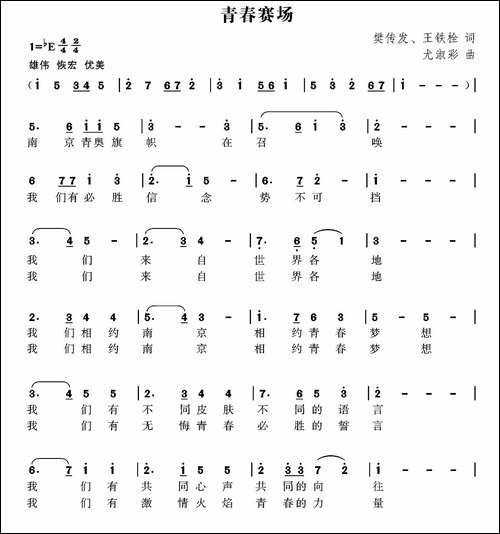 青春赛场-樊传发-王铁栓词-尤淑彩曲
