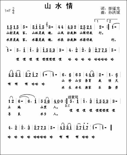 山水情--李福龙-词-孙洪斌-曲
