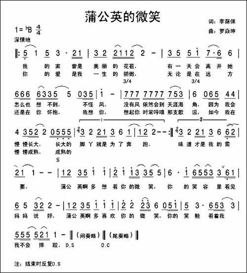 蒲公英的微笑-李荫保词-罗焱坤曲