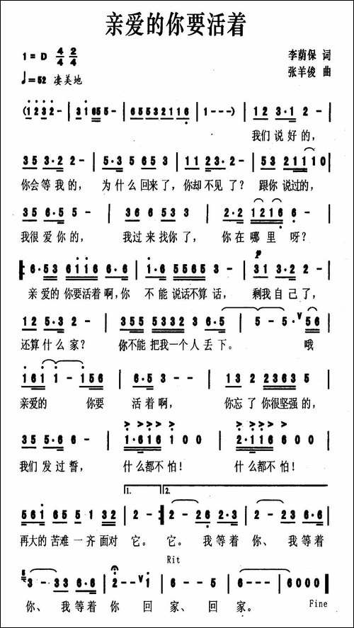 亲爱的你要活着--张羊俊曲