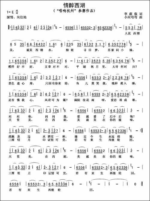 情醉西湖-李荫保词-何炎吉曲
