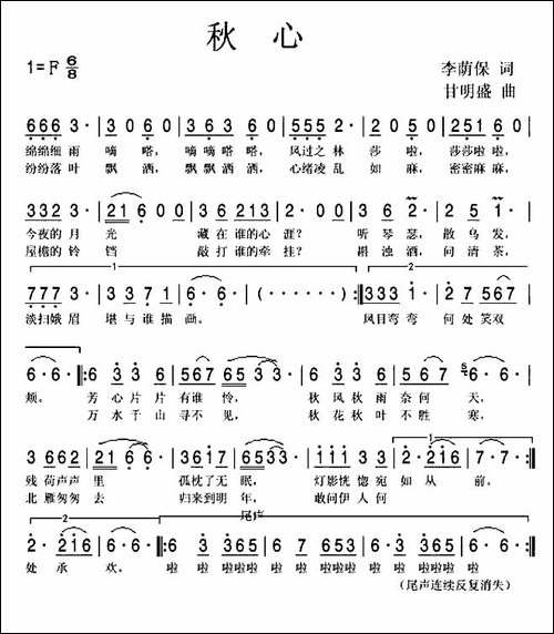 秋心-甘明盛曲