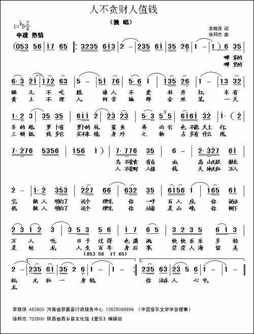 人不贪财人值钱-徐邦杰曲