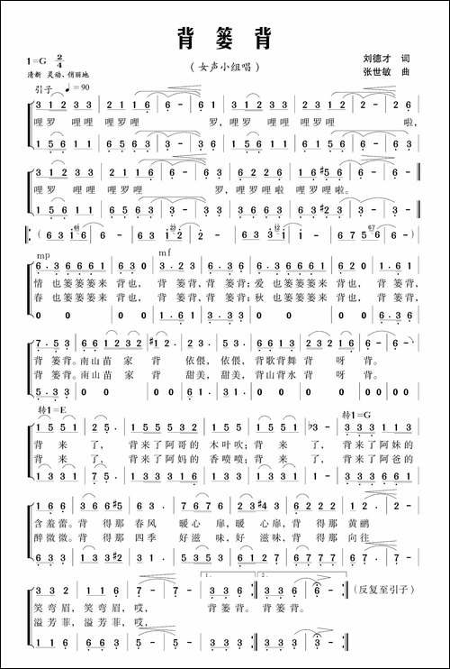 背篓背
