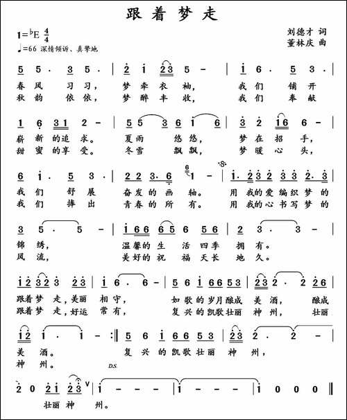 跟着梦走