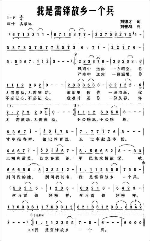 我是雷锋故乡一个兵