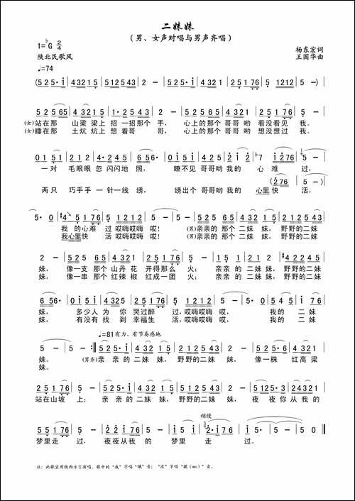 二妹妹-杨东宏词-王国华曲、碧溪悠兰唱